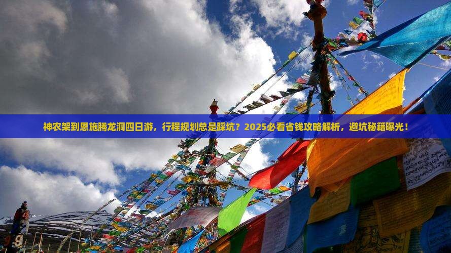 神农架到恩施腾龙洞四日游