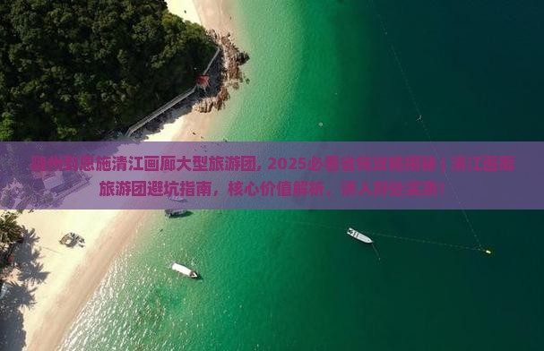 随州到恩施清江画廊大型旅游团