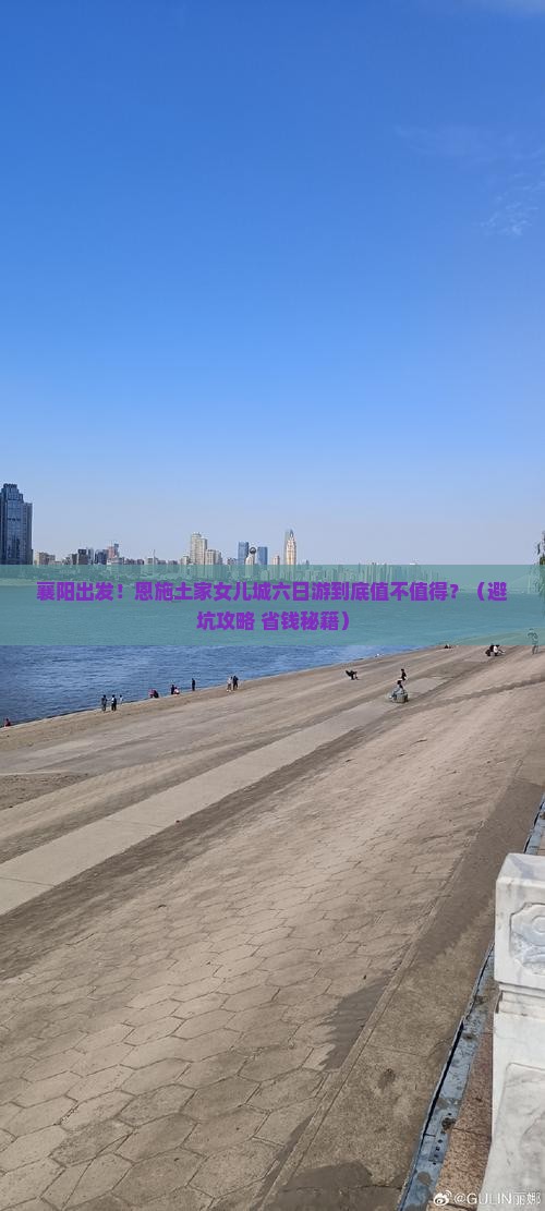 襄阳到恩施土家女儿城六日游
