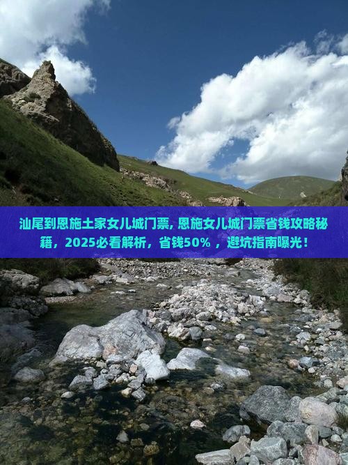 汕尾到恩施土家女儿城门票