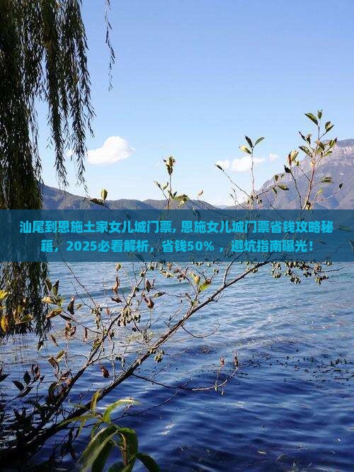 汕尾到恩施土家女儿城门票