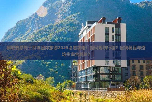 桐城去恩施土司城团体旅游