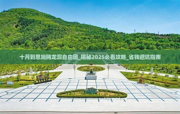 十月到恩施腾龙洞自由团