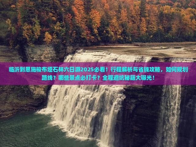 临沂到恩施梭布垭石林六日游