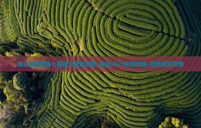 连云港到恩施七星寨大型旅游团