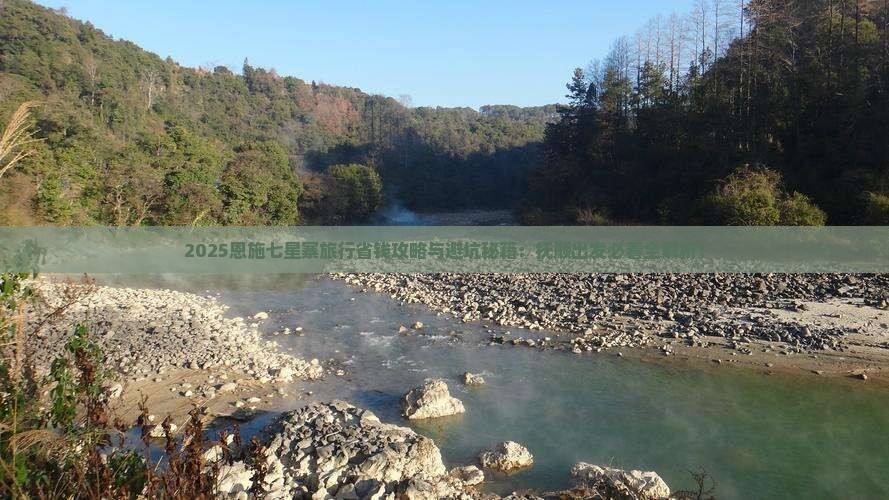 抚顺到恩施七星寨旅行社