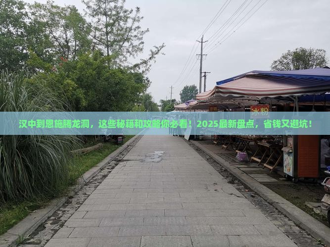 汉中到恩施腾龙洞必去地