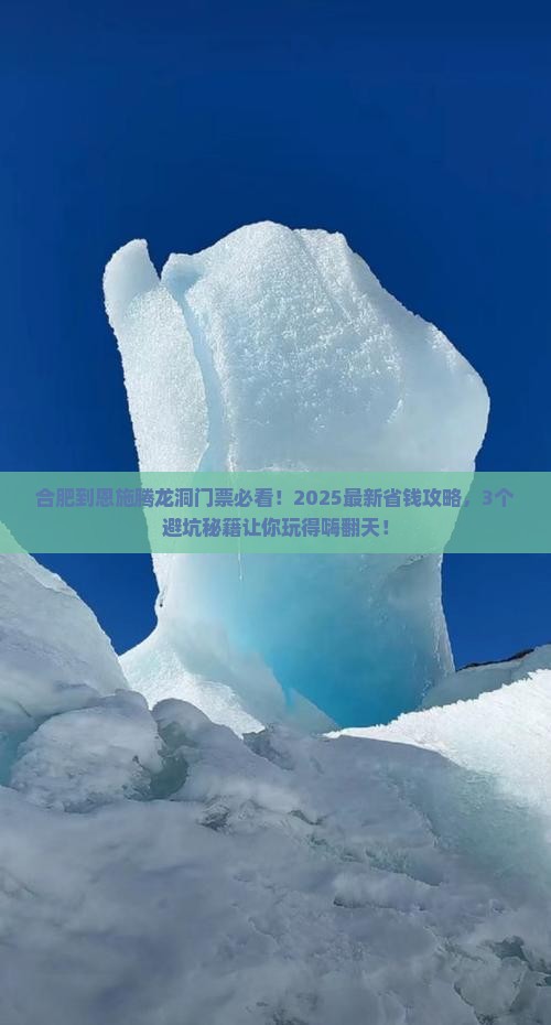 合肥到恩施腾龙洞门票