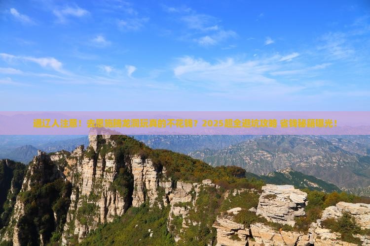 通辽去恩施腾龙洞大型旅游团
