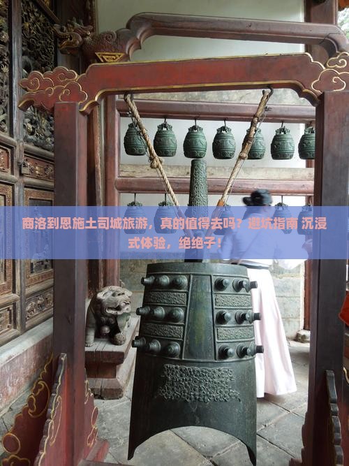商洛到恩施土司城旅游