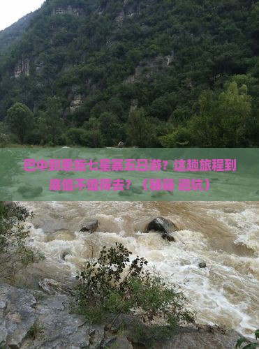 巴中到恩施七星寨五日游