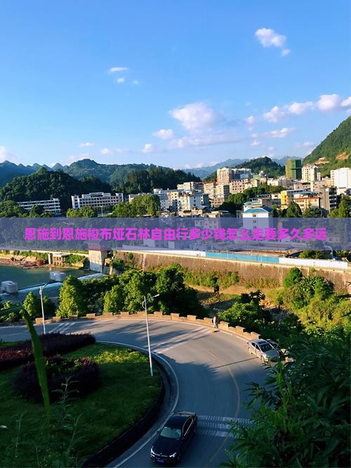 恩施到恩施梭布垭石林自由行