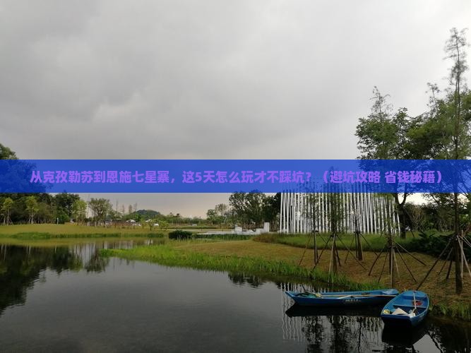 克孜勒苏去恩施七星寨旅游
