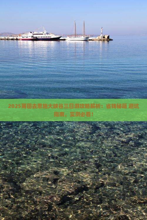 莆田去恩施大峡谷三日游