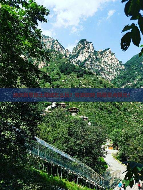 迪庆到恩施土司城旅游
