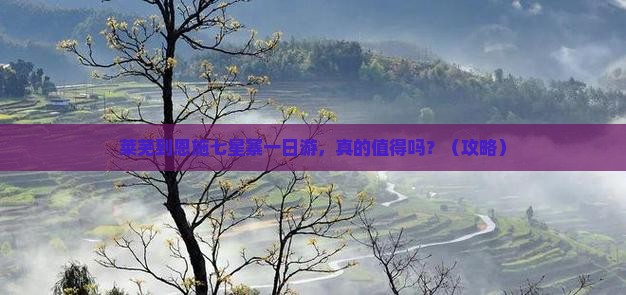 莱芜到恩施七星寨一日
