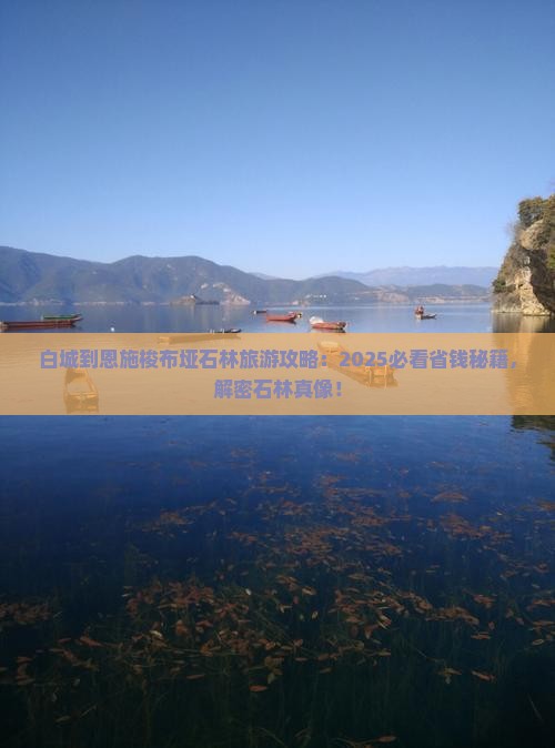 白城到恩施梭布垭石林旅游