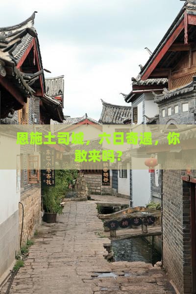 贺州到恩施土司城六日游