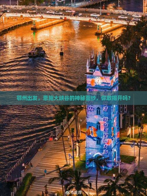鄂州到恩施大峡谷团体旅游