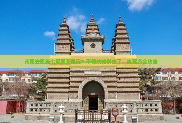 南阳去恩施七星寨哪里玩