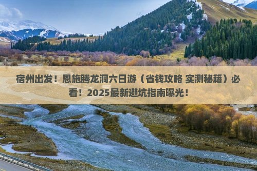 宿州去恩施腾龙洞六日游