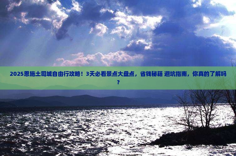 八月去恩施土司城自由行