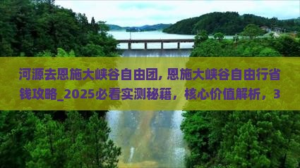 河源去恩施大峡谷自由团