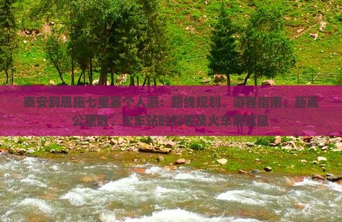 泰安到恩施七星寨个人游