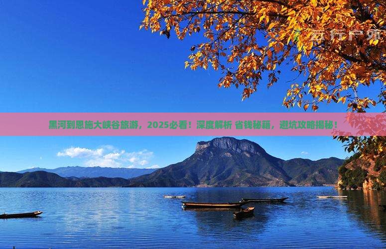 黑河到恩施大峡谷旅游