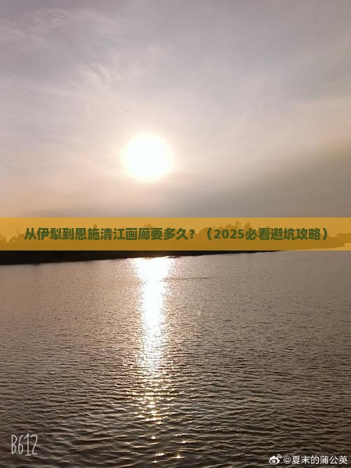 伊犁到恩施清江画廊景点