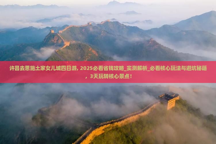 许昌去恩施土家女儿城四日游