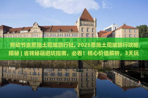 劳动节去恩施土司城旅行社