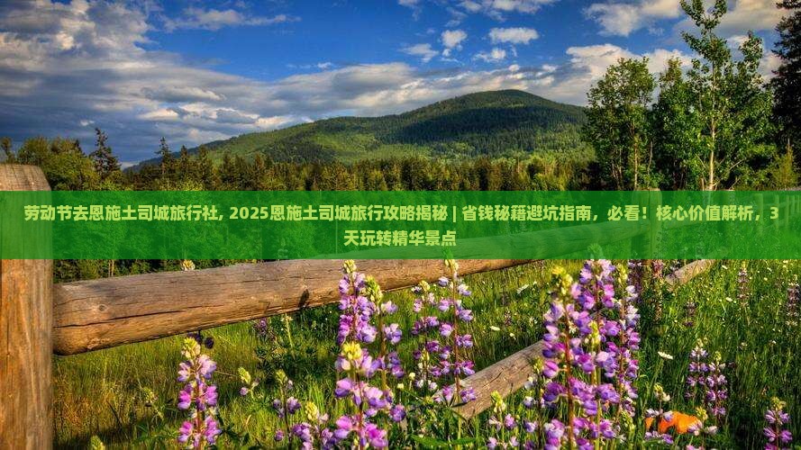 劳动节去恩施土司城旅行社