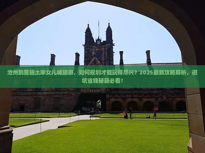 沧州到恩施土家女儿城旅游