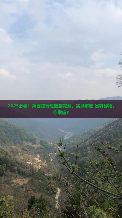 海西去恩施腾龙洞个人游