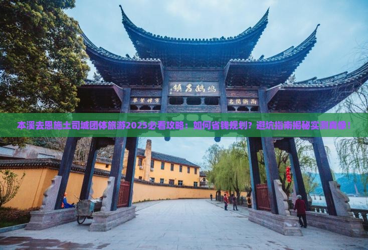 本溪去恩施土司城团体旅游