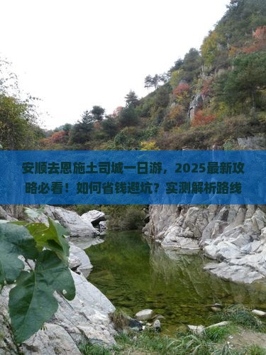安顺去恩施土司城一日