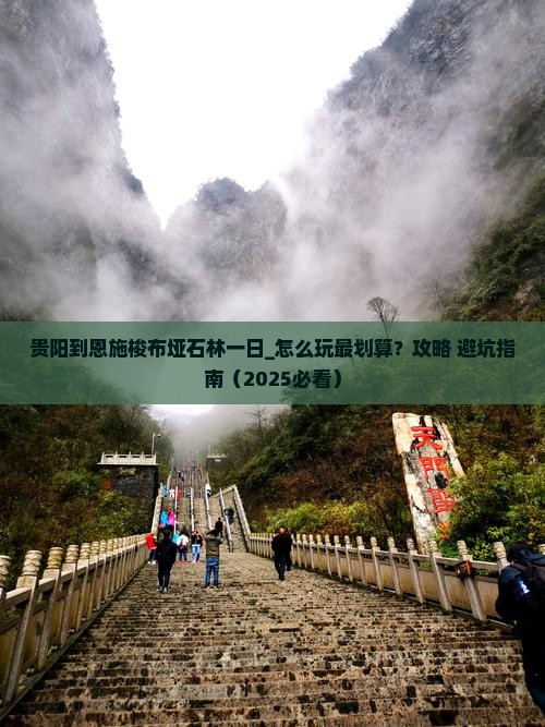 贵阳到恩施梭布垭石林一日