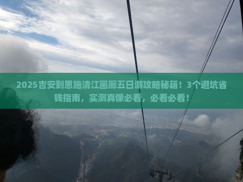 吉安到恩施清江画廊五日游