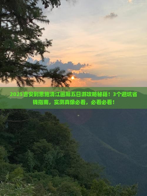吉安到恩施清江画廊五日游