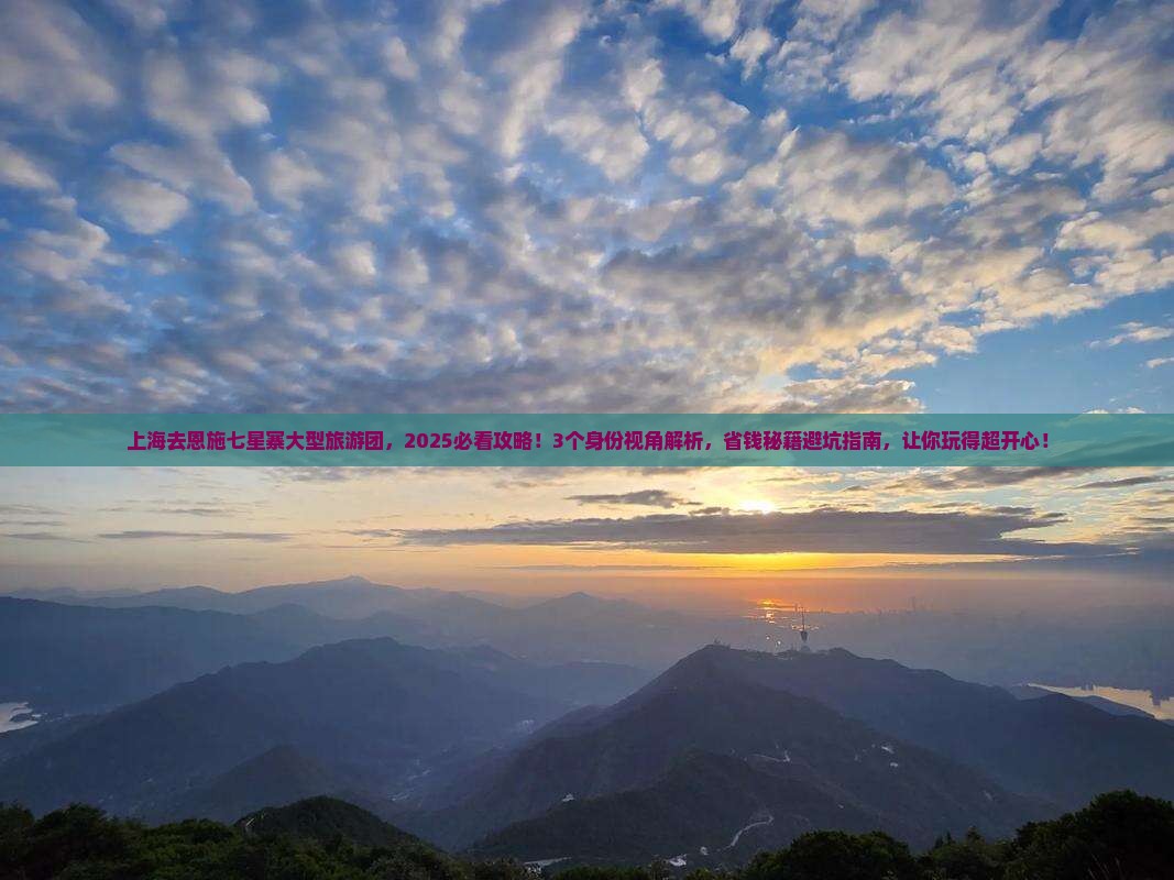 上海去恩施七星寨大型旅游团