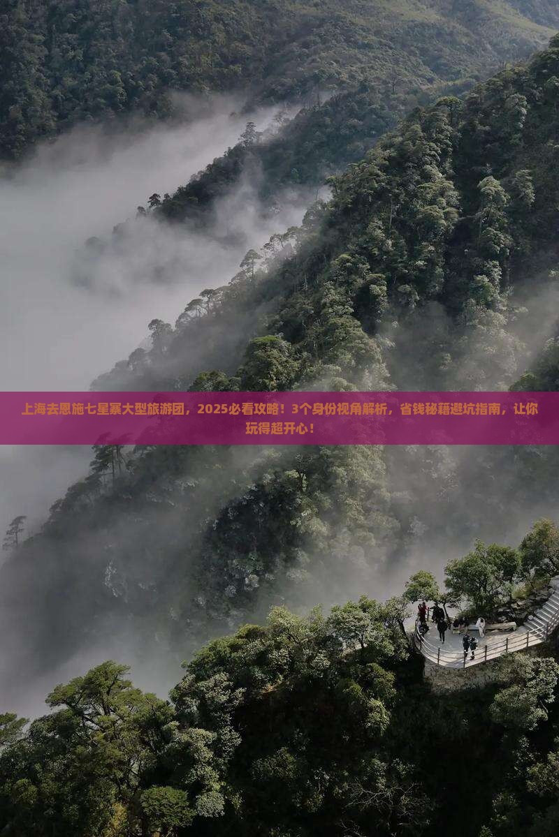上海去恩施七星寨大型旅游团