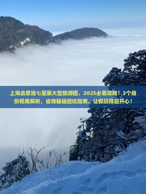 上海去恩施七星寨大型旅游团