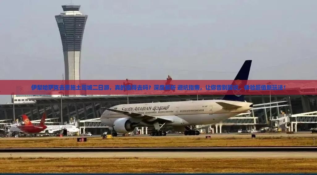 伊犁哈萨克去恩施土司城二日游