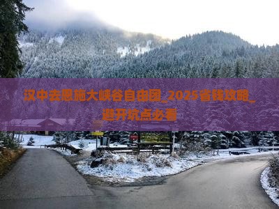 汉中去恩施大峡谷自由团
