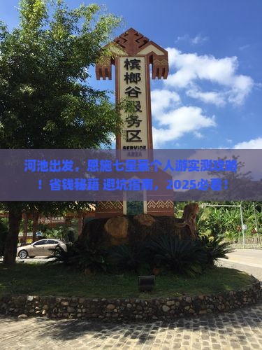 河池去恩施七星寨个人游