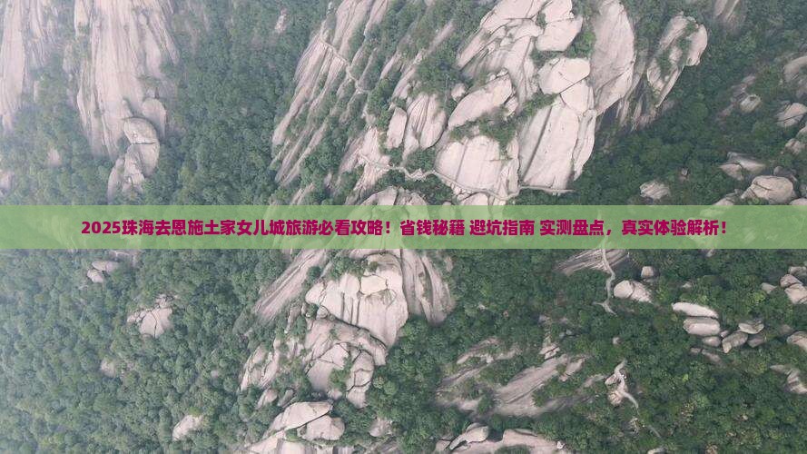 珠海去恩施土家女儿城旅游