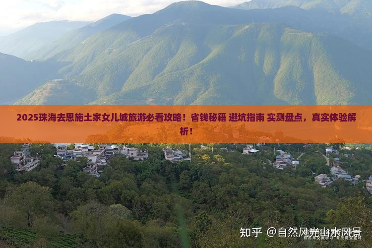 珠海去恩施土家女儿城旅游