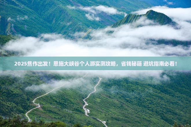 焦作到恩施大峡谷个人游