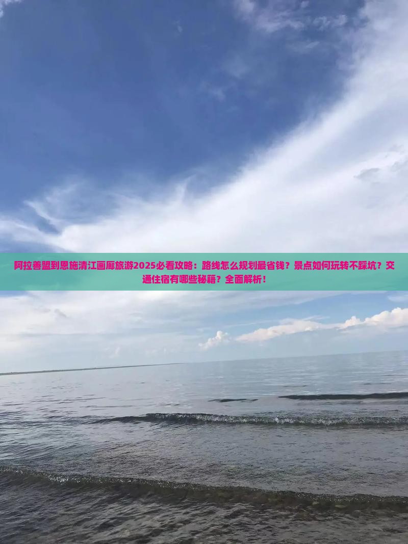 阿拉善盟到恩施清江画廊旅游